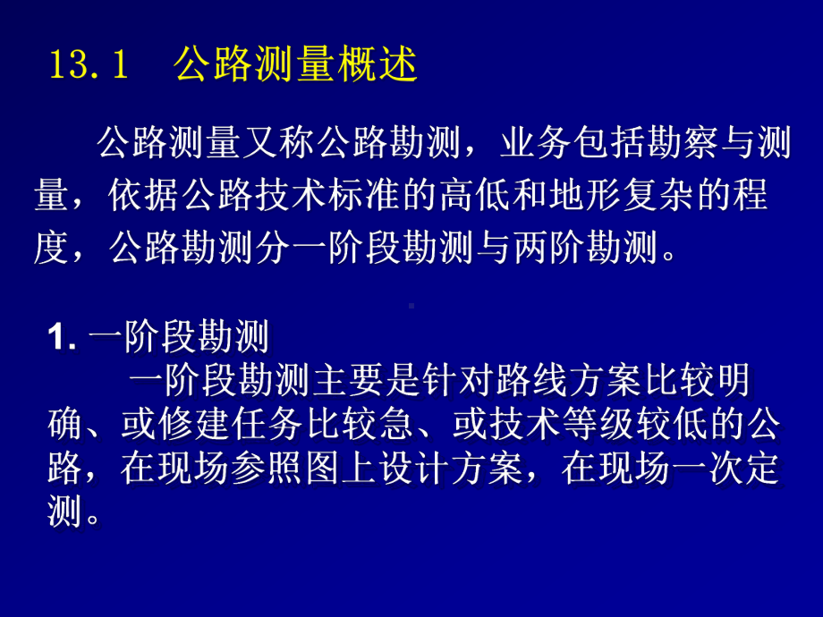 公路工程测量课件.pptx_第2页