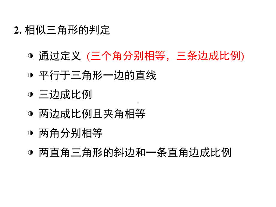 八年级数学相似三角形复习优秀课件.pptx_第3页