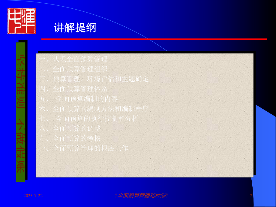 全面预算管理和控制培训课件.pptx_第2页