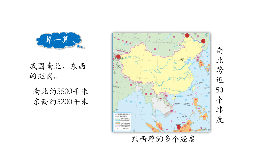 初二（地理(人教版)）第一节疆域(二)课件.pptx_第3页