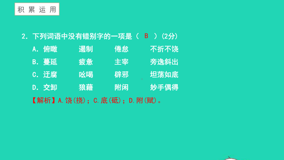 八年级语文上册第四单元测试卷习题课件新人教版.pptx_第3页