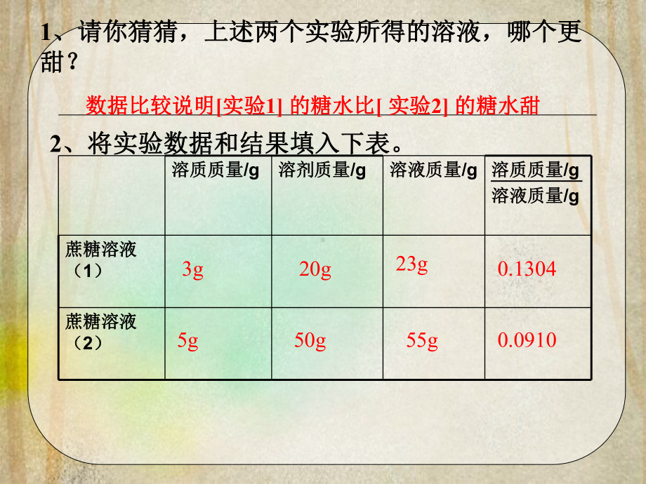 南岳区某中学九年级化学下册-第6章-溶解现象-第2节-溶液组成的表示2课件-沪教版.ppt_第3页