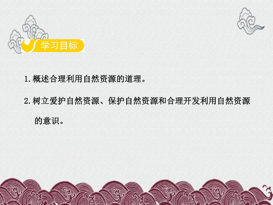 加格达奇区某中学八年级生物下册第七单元第三章第二节合理利用自然课件新版冀教版.ppt_第2页