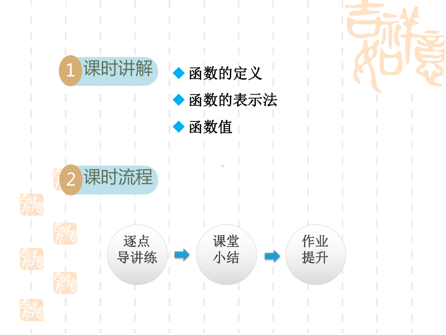 冀教版八年级下册数学第20章-函数-函数课件2.ppt_第2页