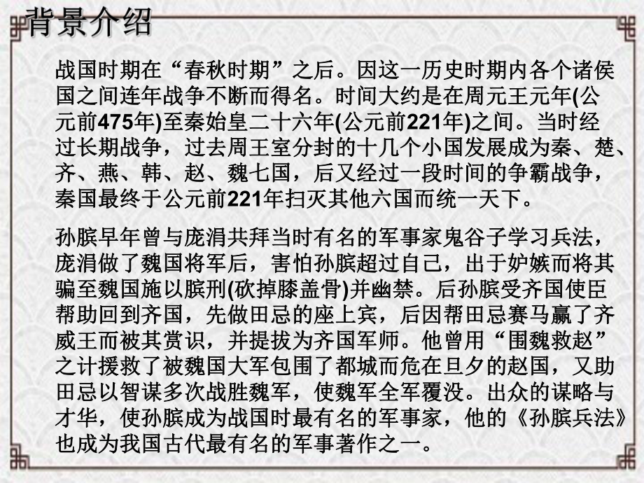 南木林县某小学三年级语文下册9智慧田忌赛马教学课件北师大.ppt_第2页