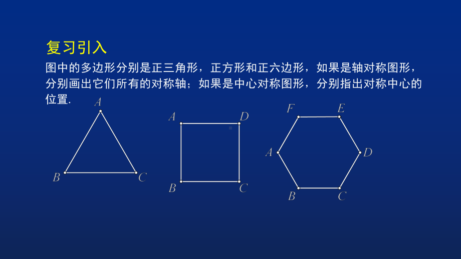 初三（数学(北京版)）正多边形的有关计算课件.pptx_第2页