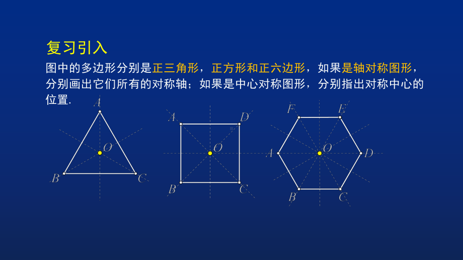 初三（数学(北京版)）正多边形的有关计算课件.pptx_第3页