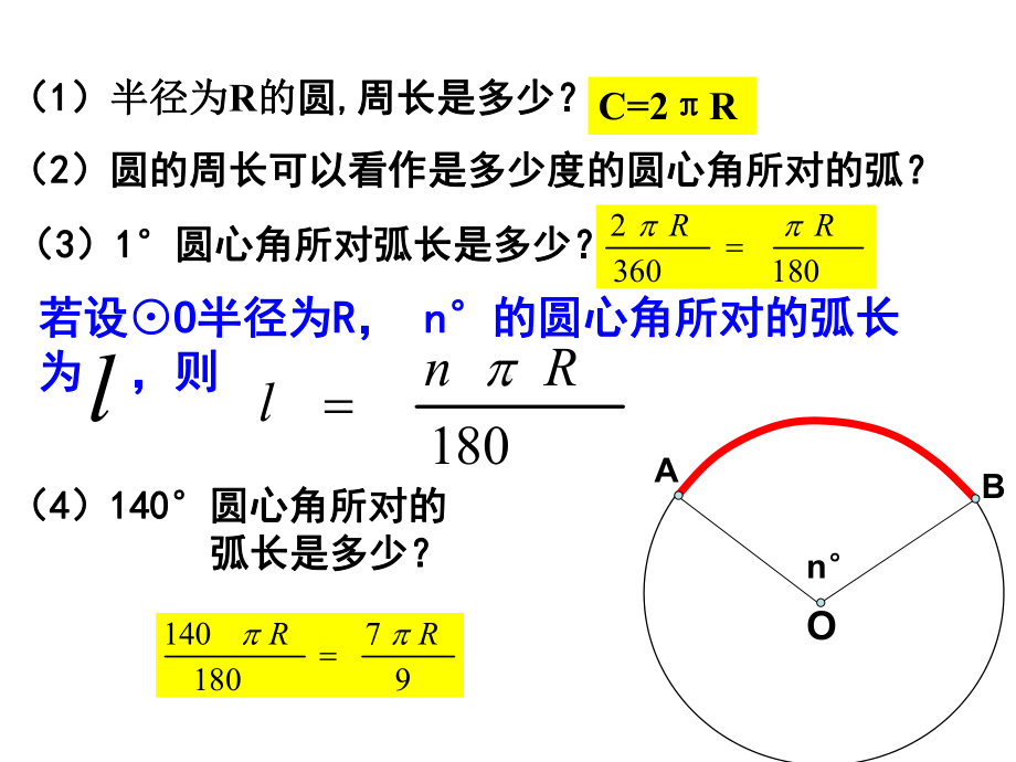 冀教版初中数学九年级上册弧长和扇形面积计算课件.ppt_第2页