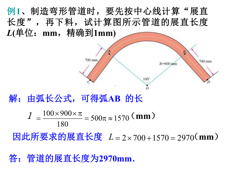 冀教版初中数学九年级上册弧长和扇形面积计算课件.ppt_第3页