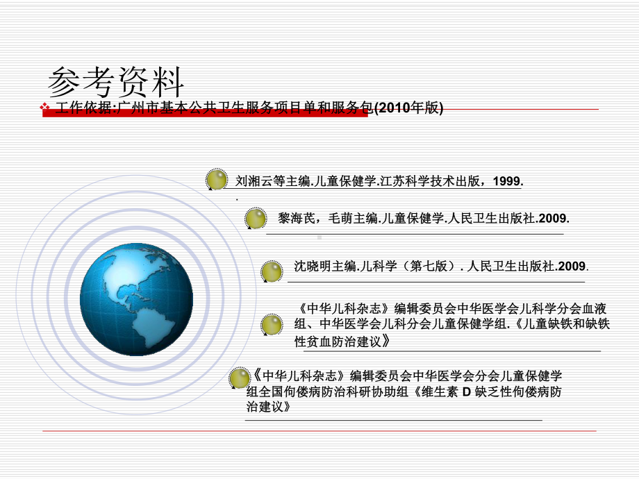 儿童保健项目管理培训—课件.pptx_第3页