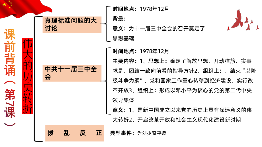 3.8 经济体制改革ppt课件 (同名3)-(同名部）统编版八年级下册《历史》.pptx_第1页