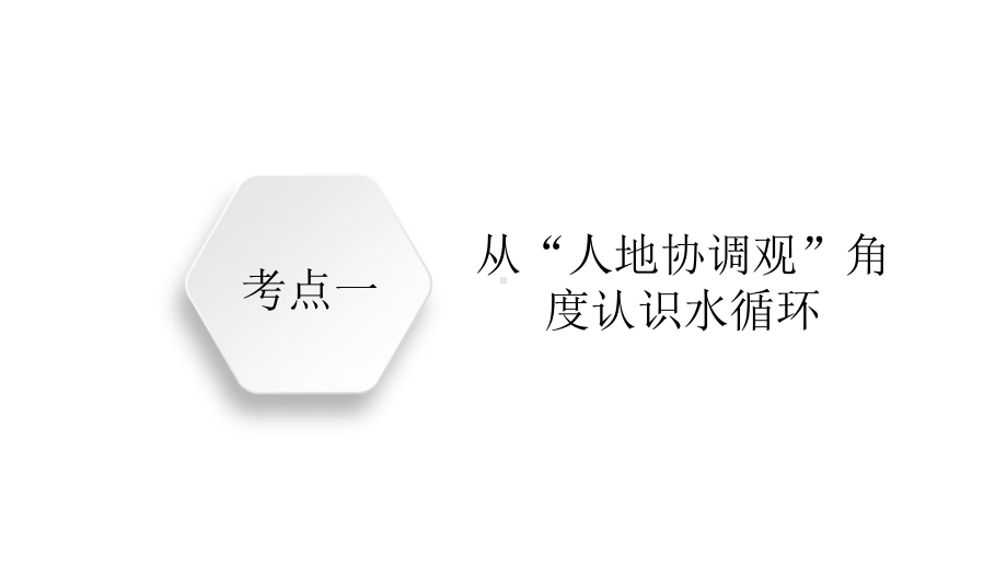 全国通用高考地理二轮复习专题提分教程专题三水体运动规律教学课件.ppt_第3页