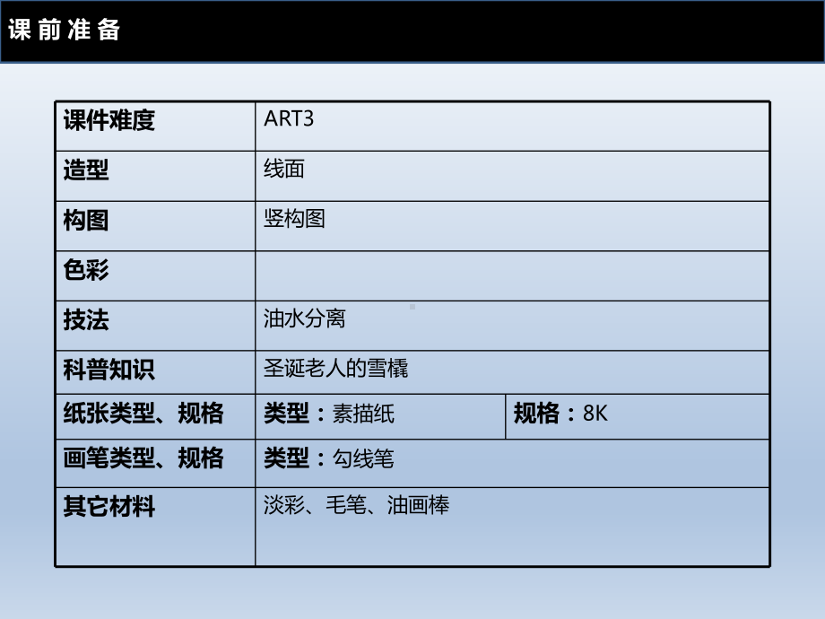 儿童美术绘画课件ART3《长颈鹿喝水》校对版.pptx_第2页