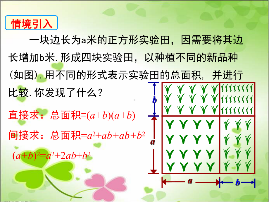 北师版七年级数学下册《完全平方公式的认识》课件(2022年新版)-2.ppt_第3页