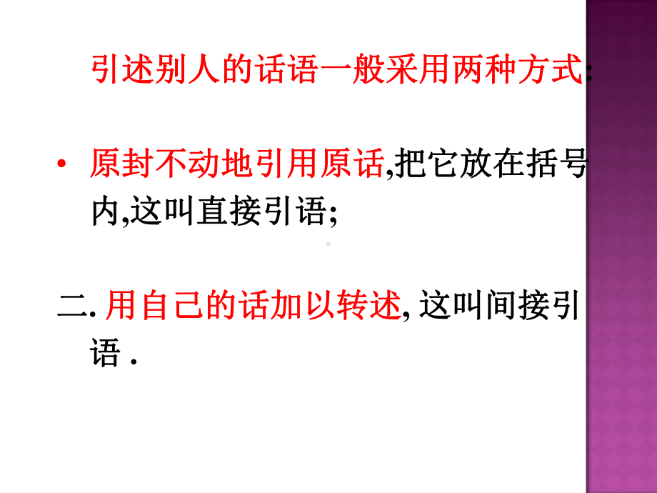 初三直接引语变间接引语的讲解课件.ppt_第2页