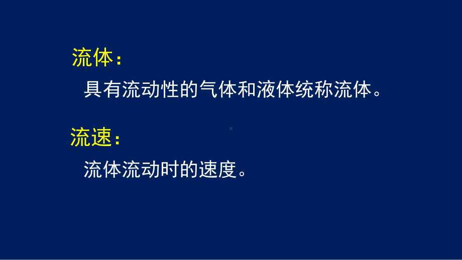 初二（物理(北京版)）流体压强与流速的关系课件.pptx_第3页