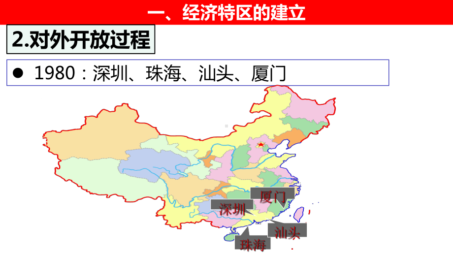 3.9 对外开放ppt课件 2-(同名部）统编版八年级下册《历史》.pptx_第3页