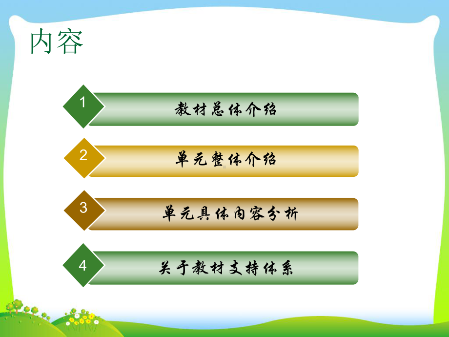 北师大版五年级数学下册教材分析课件.ppt_第2页