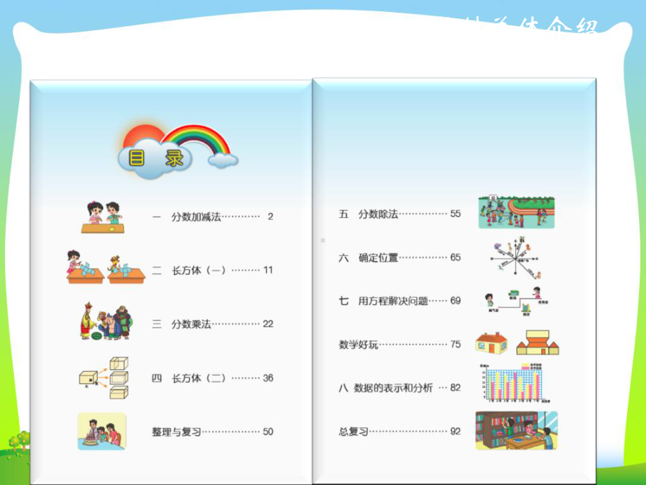 北师大版五年级数学下册教材分析课件.ppt_第3页