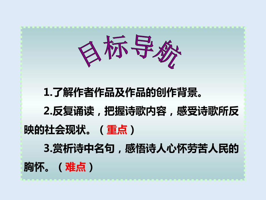 八年级语文部编版下册《唐诗三首石壕吏》课件.pptx_第3页