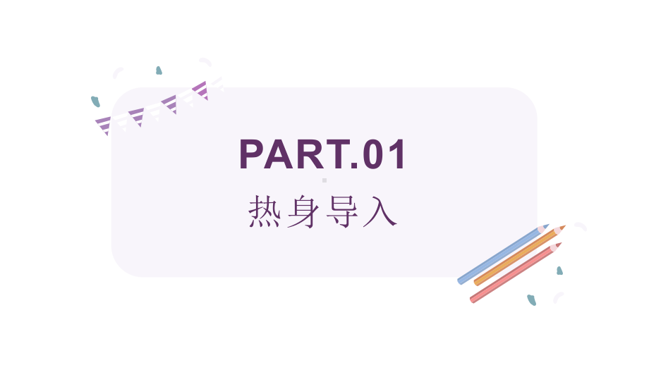 四年级下册美术我的书包岭南版课件.pptx_第2页