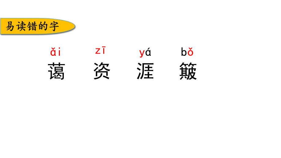 六年级上册语文复习课件第六单元人教.pptx_第2页