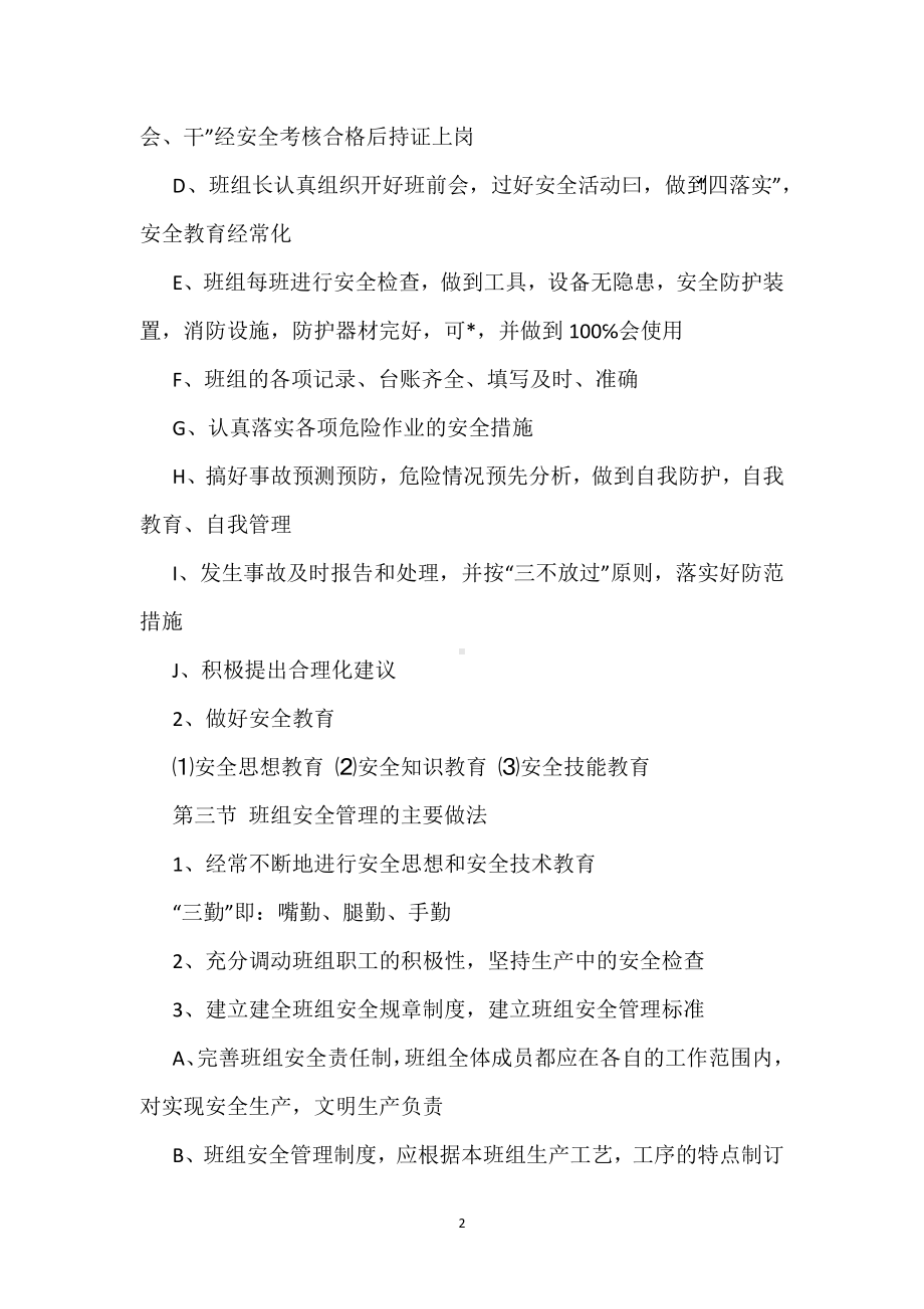 班组安全管理的内容及具体做法模板范本.docx_第2页