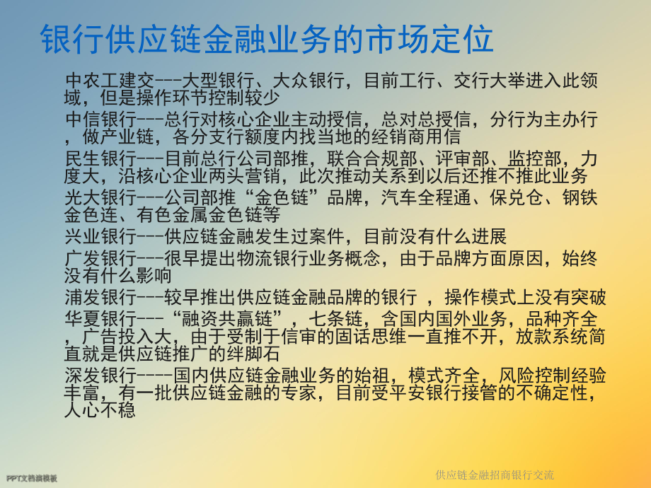 供应链金融招商银行交流课件.ppt_第2页