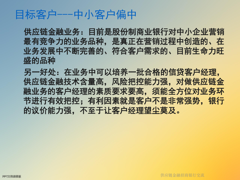 供应链金融招商银行交流课件.ppt_第3页