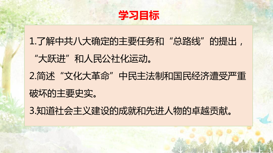 2.6 艰辛探索与建设成就ppt课件 (同名2)-(同名部）统编版八年级下册《历史》.pptx_第2页