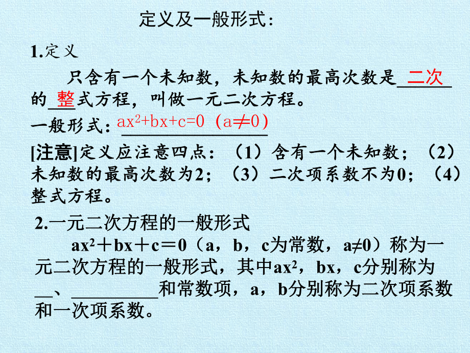 北师大版九年级上册数学课件第二章一元二次方程复习课件1.pptx_第3页