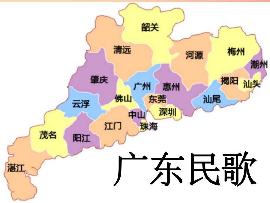 八年级音乐上册第2单元渔歌3花城版课件.ppt_第2页