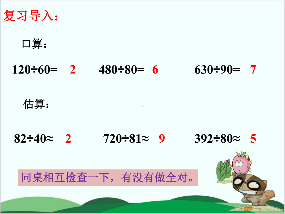 四年级上数学课件笔算除法-人教版.ppt_第2页