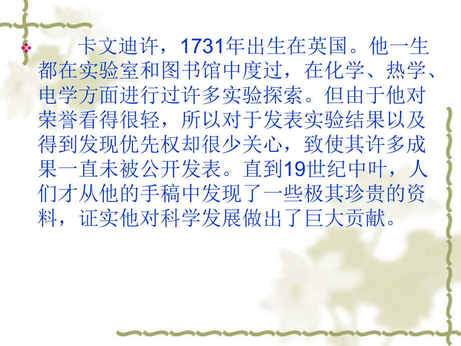 卡文迪许简介课件.ppt_第3页