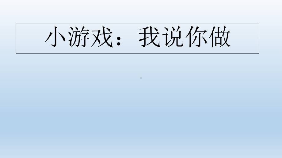 四年级上册科学课件身体的结构教科版.ppt_第3页