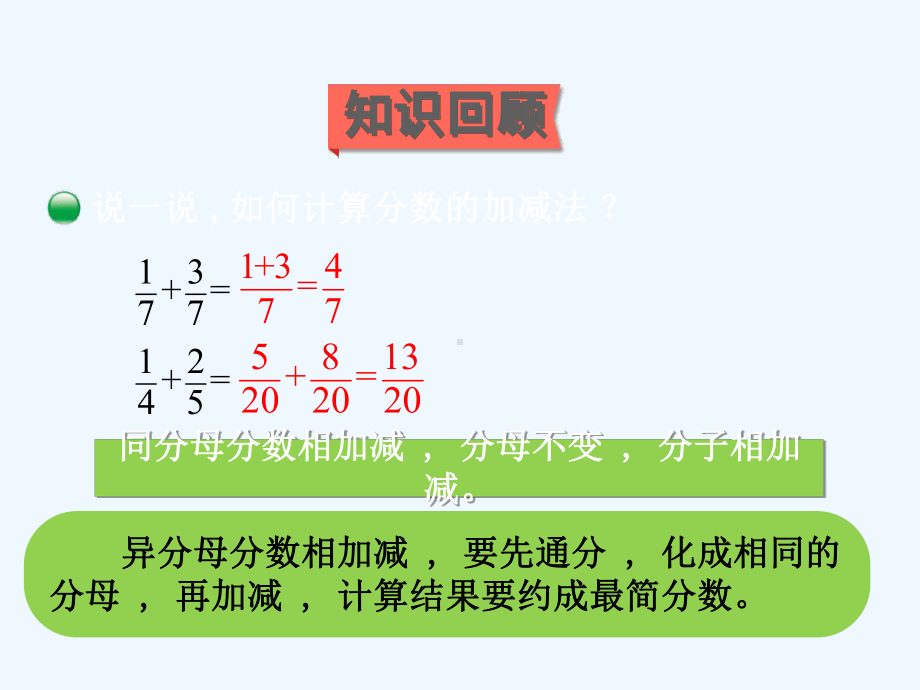 南岔区某小学五年级数学下册-总复习-第1课时-数与代数1课件-北师大版.ppt_第2页