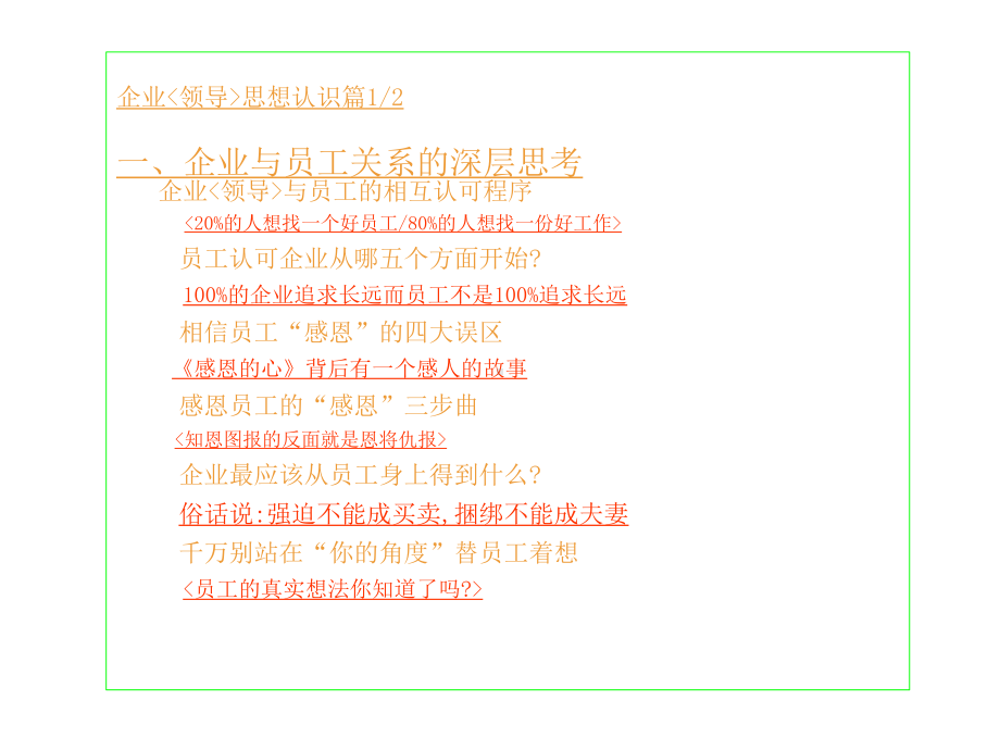 员工管理与缺工管理课程课件.ppt_第3页