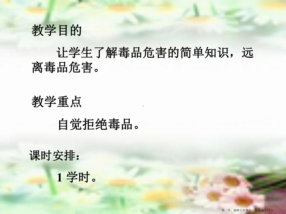 八年级生物下册-珍爱生命-拒绝毒品(三)课件-苏科版.ppt_第2页