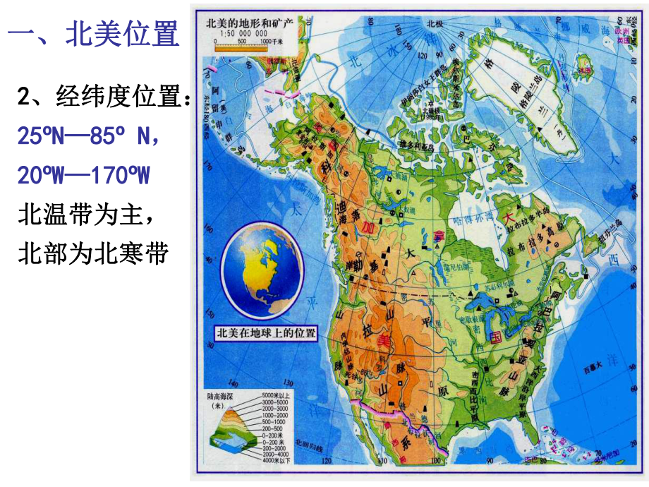 北美洲区域地理课件.ppt_第3页