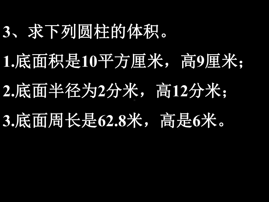 六年级数学下册圆锥的体积课件.ppt_第3页