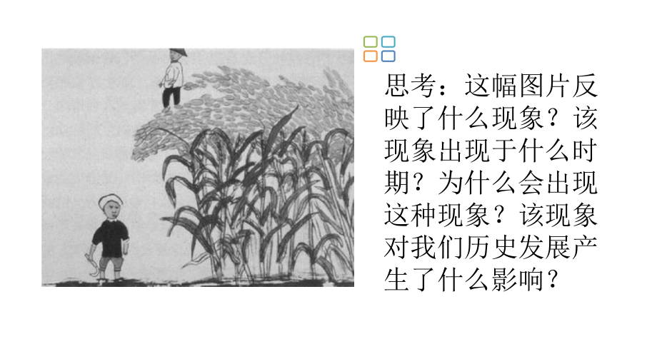 2.6 艰辛探索与建设成就 ppt课件 2-(同名部）统编版八年级下册《历史》.pptx_第1页