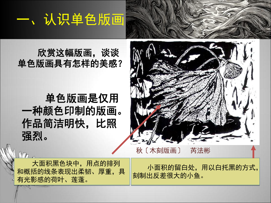 八年级美术第四课《单色版画》优秀课件.ppt_第3页