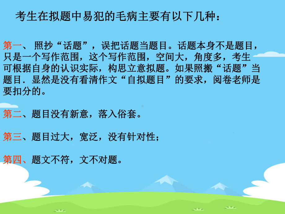 初中作文指导：话题作文拟题优秀作文课件.ppt_第3页