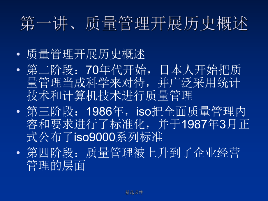 全面质量管理TQ课件.ppt_第3页