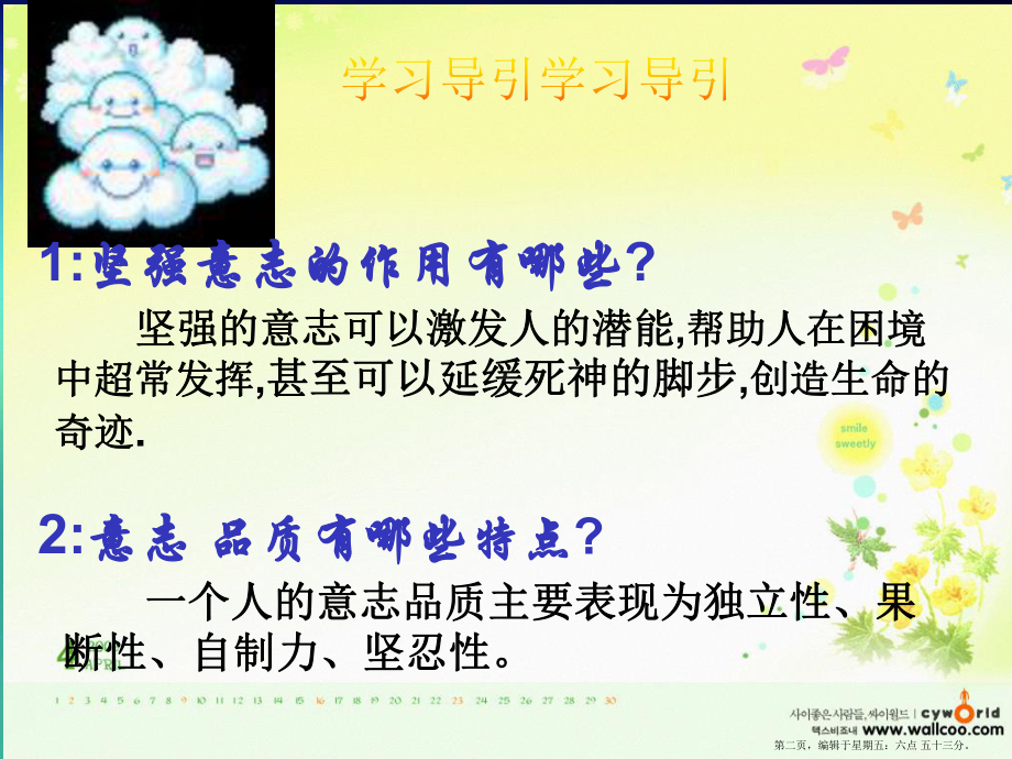 八年级政治上册-第二单元第三节《立志与成功-》课件-湘师版.ppt_第2页