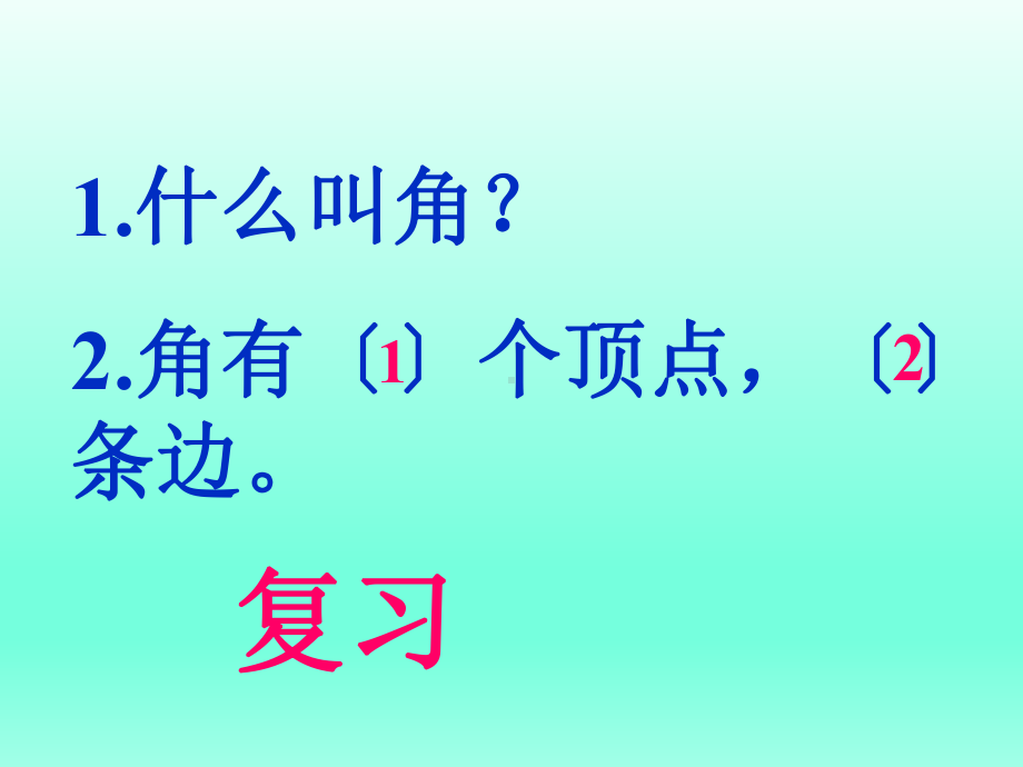 四年级数学一《角的度量》课件.ppt_第3页