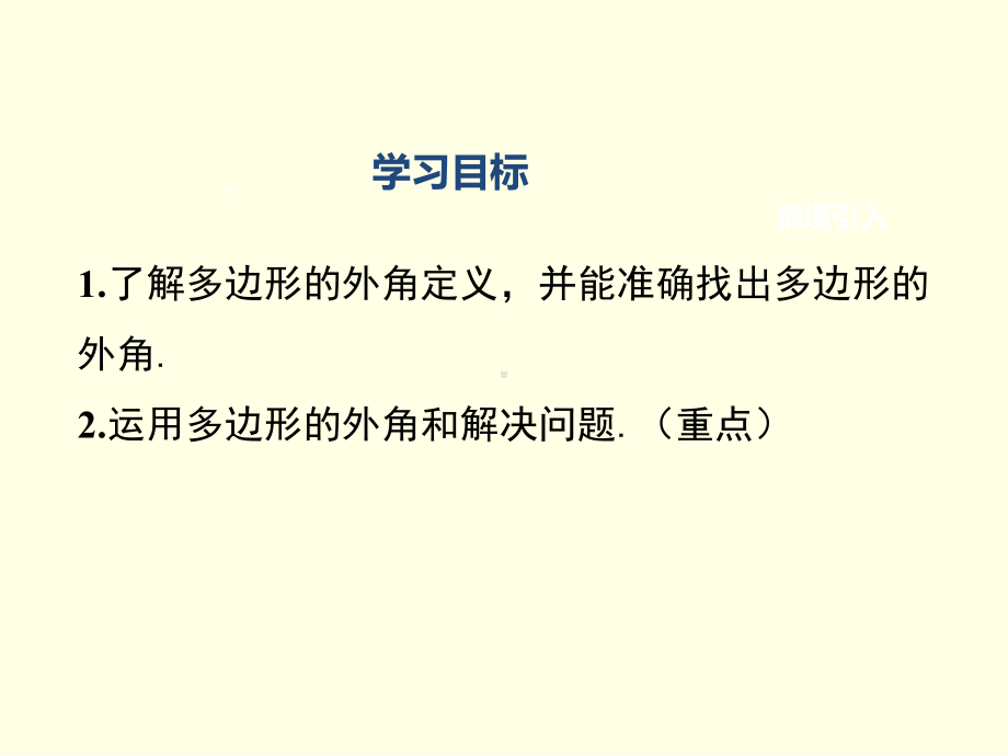 八年级下册数学课件(湘教版)多边形的外角与外角和.ppt_第2页