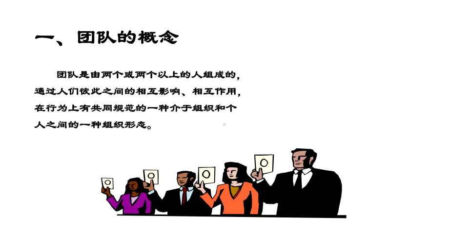 六年级下册班会课件-主题班会：团队精神-通用版.ppt_第2页