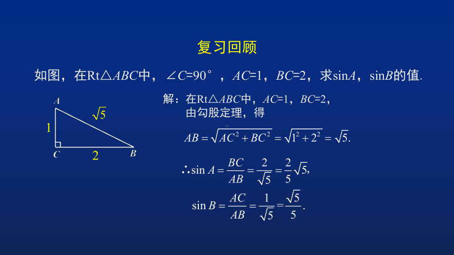 初三数学(北京版)锐角三角函数课件.ppt_第2页