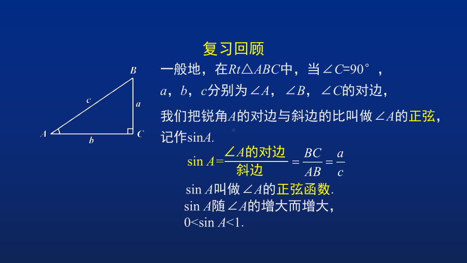 初三数学(北京版)锐角三角函数课件.ppt_第3页